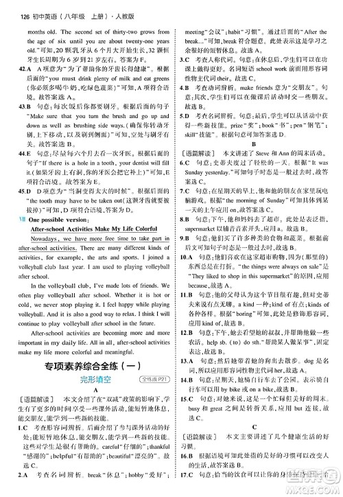 四川大学出版社2024年秋初中同步5年中考3年模拟八年级英语上册人教版答案