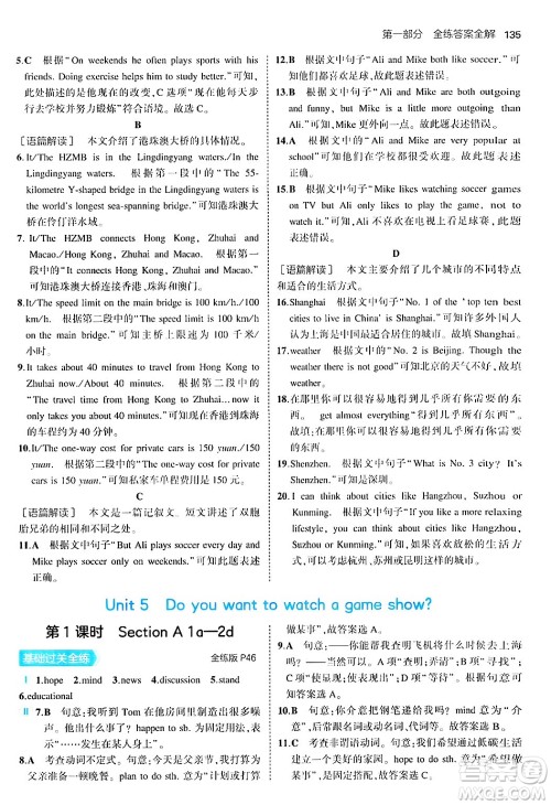 四川大学出版社2024年秋初中同步5年中考3年模拟八年级英语上册人教版答案