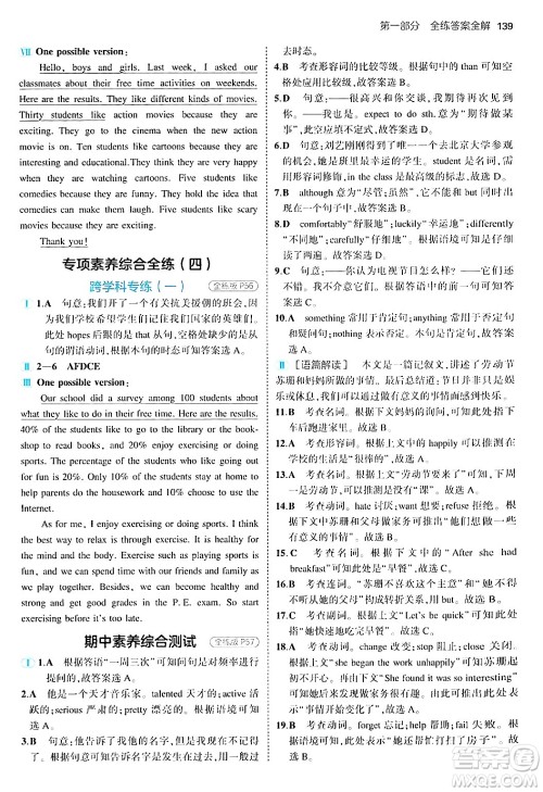 四川大学出版社2024年秋初中同步5年中考3年模拟八年级英语上册人教版答案