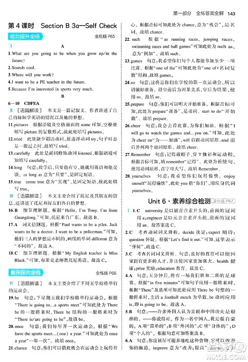 四川大学出版社2024年秋初中同步5年中考3年模拟八年级英语上册人教版答案