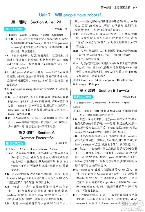 四川大学出版社2024年秋初中同步5年中考3年模拟八年级英语上册人教版答案