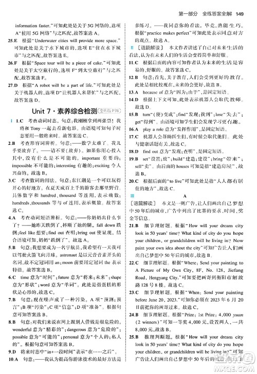 四川大学出版社2024年秋初中同步5年中考3年模拟八年级英语上册人教版答案