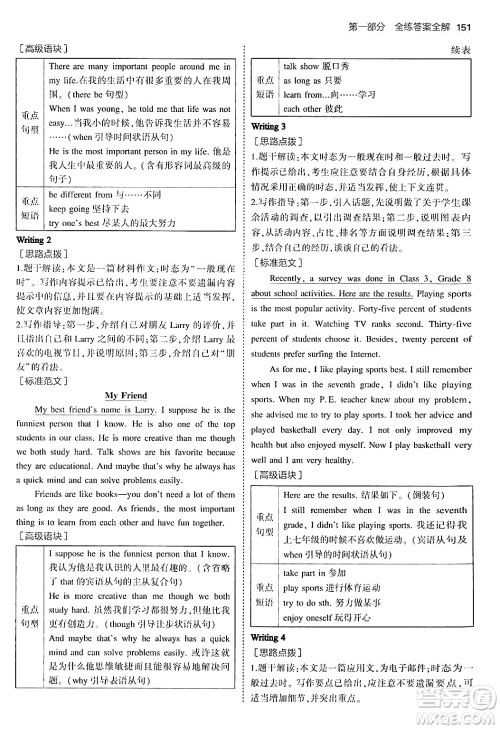 四川大学出版社2024年秋初中同步5年中考3年模拟八年级英语上册人教版答案