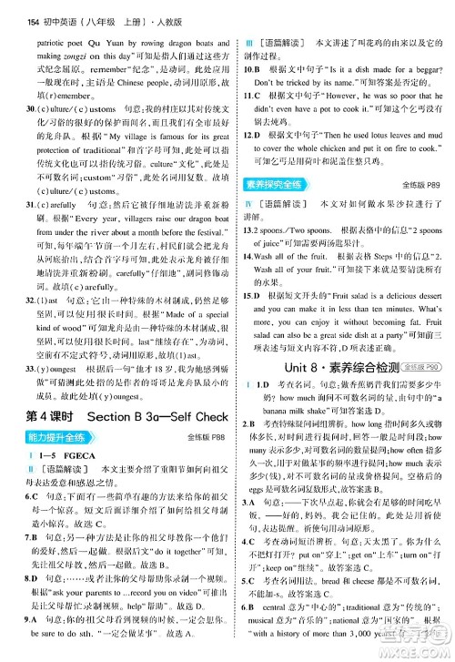 四川大学出版社2024年秋初中同步5年中考3年模拟八年级英语上册人教版答案