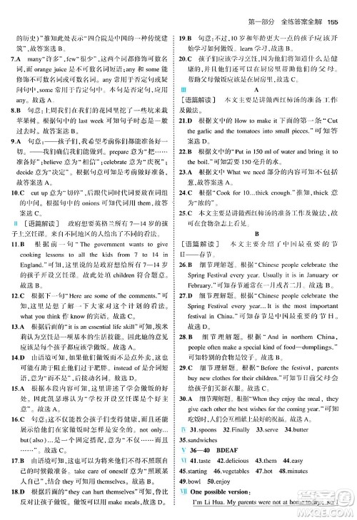 四川大学出版社2024年秋初中同步5年中考3年模拟八年级英语上册人教版答案