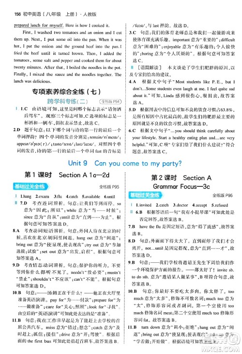 四川大学出版社2024年秋初中同步5年中考3年模拟八年级英语上册人教版答案