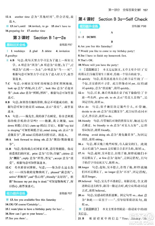 四川大学出版社2024年秋初中同步5年中考3年模拟八年级英语上册人教版答案