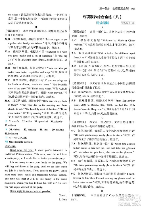 四川大学出版社2024年秋初中同步5年中考3年模拟八年级英语上册人教版答案