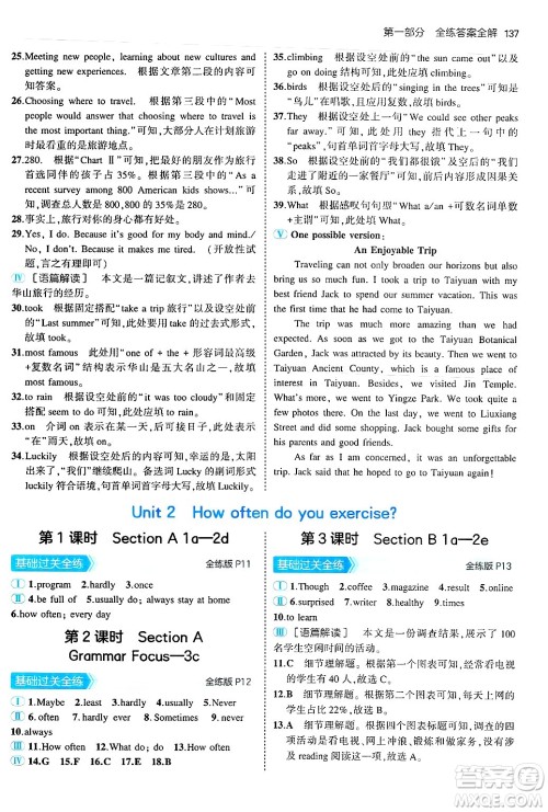 四川大学出版社2024年秋初中同步5年中考3年模拟八年级英语上册人教版山西专版答案