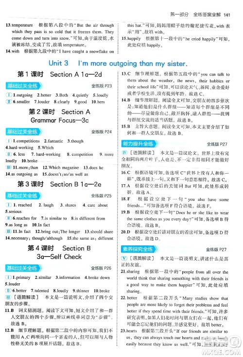 四川大学出版社2024年秋初中同步5年中考3年模拟八年级英语上册人教版山西专版答案