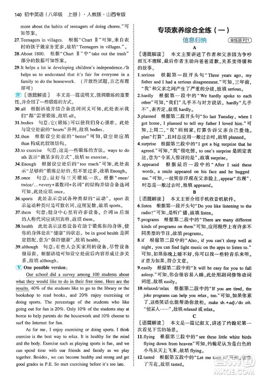 四川大学出版社2024年秋初中同步5年中考3年模拟八年级英语上册人教版山西专版答案