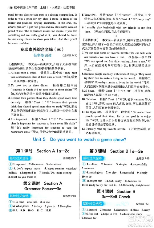 四川大学出版社2024年秋初中同步5年中考3年模拟八年级英语上册人教版山西专版答案