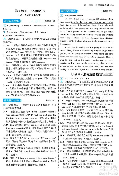 四川大学出版社2024年秋初中同步5年中考3年模拟八年级英语上册人教版山西专版答案