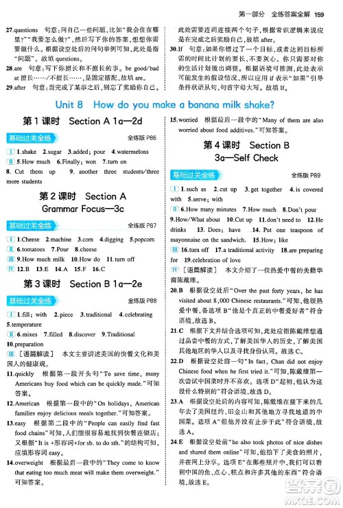 四川大学出版社2024年秋初中同步5年中考3年模拟八年级英语上册人教版山西专版答案