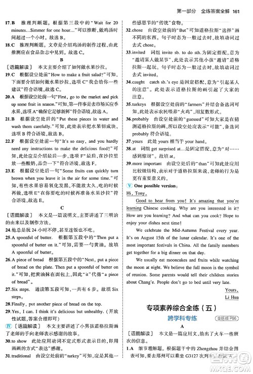 四川大学出版社2024年秋初中同步5年中考3年模拟八年级英语上册人教版山西专版答案