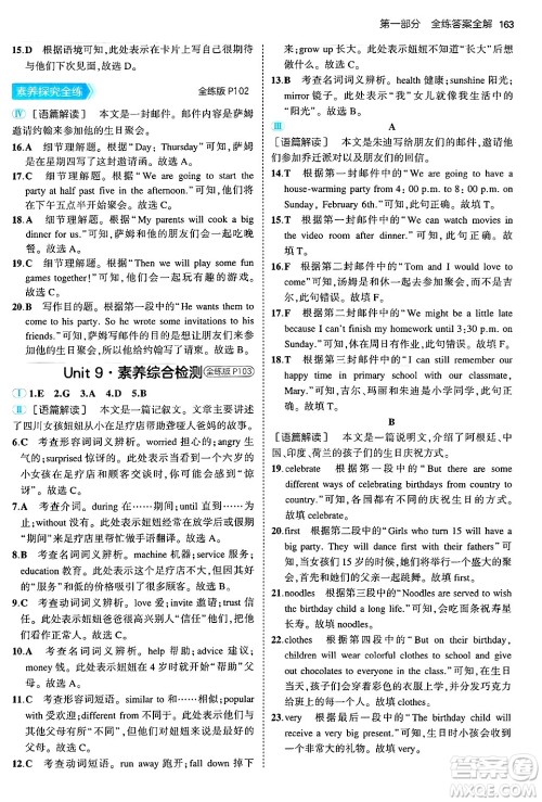 四川大学出版社2024年秋初中同步5年中考3年模拟八年级英语上册人教版山西专版答案