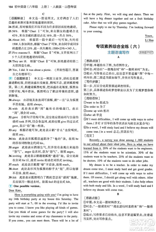 四川大学出版社2024年秋初中同步5年中考3年模拟八年级英语上册人教版山西专版答案