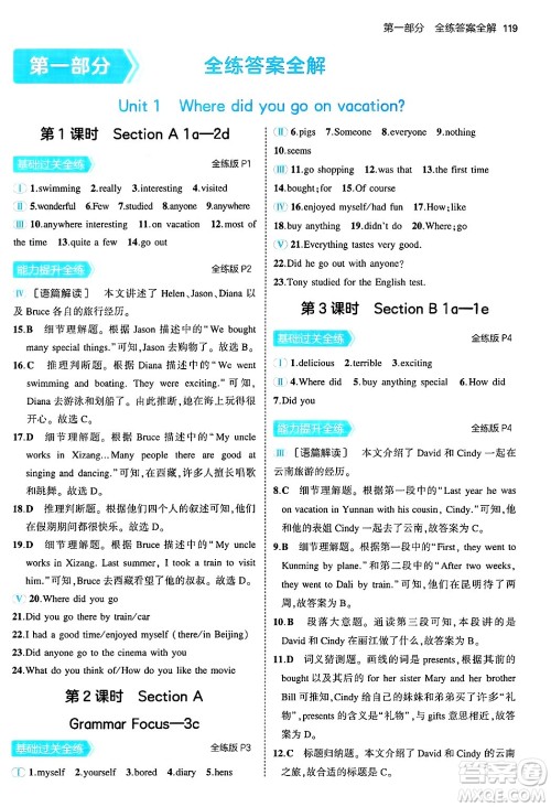 四川大学出版社2024年秋初中同步5年中考3年模拟八年级英语上册人教版河南专版答案