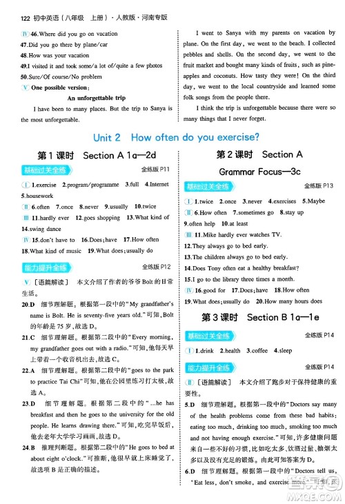 四川大学出版社2024年秋初中同步5年中考3年模拟八年级英语上册人教版河南专版答案