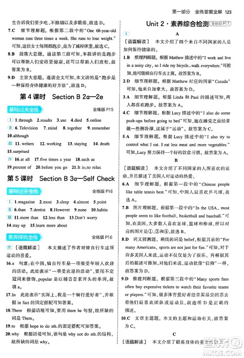 四川大学出版社2024年秋初中同步5年中考3年模拟八年级英语上册人教版河南专版答案