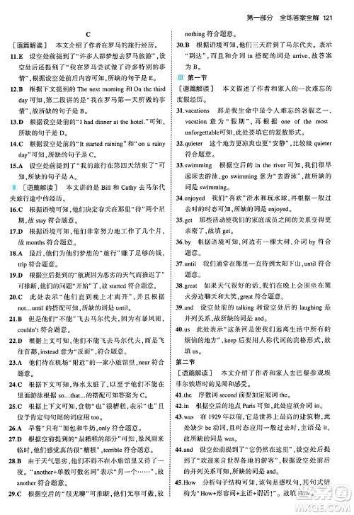 四川大学出版社2024年秋初中同步5年中考3年模拟八年级英语上册人教版河南专版答案