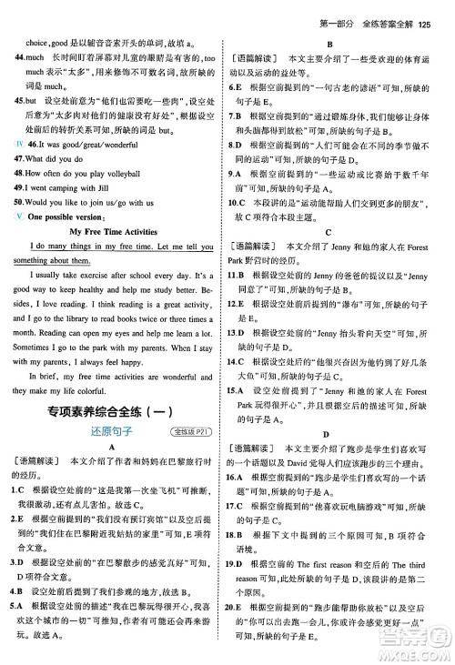 四川大学出版社2024年秋初中同步5年中考3年模拟八年级英语上册人教版河南专版答案