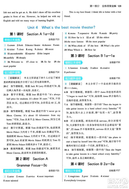 四川大学出版社2024年秋初中同步5年中考3年模拟八年级英语上册人教版河南专版答案