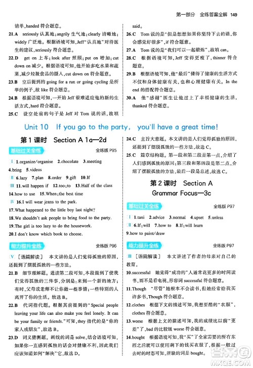 四川大学出版社2024年秋初中同步5年中考3年模拟八年级英语上册人教版河南专版答案