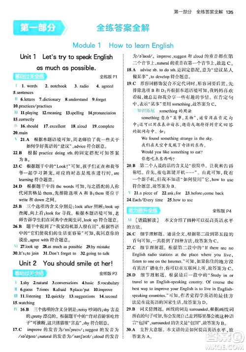 四川大学出版社2024年秋初中同步5年中考3年模拟八年级英语上册外研版答案