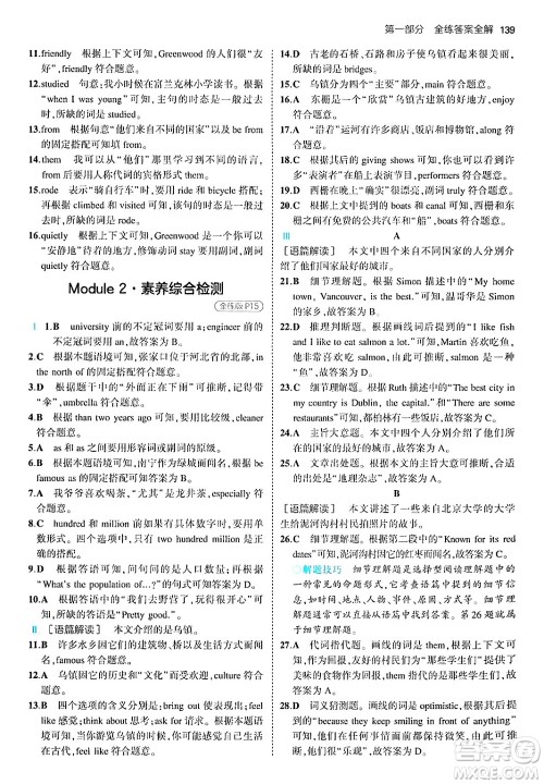 四川大学出版社2024年秋初中同步5年中考3年模拟八年级英语上册外研版答案