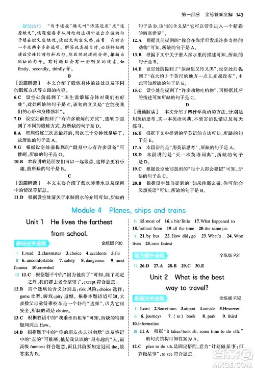 四川大学出版社2024年秋初中同步5年中考3年模拟八年级英语上册外研版答案