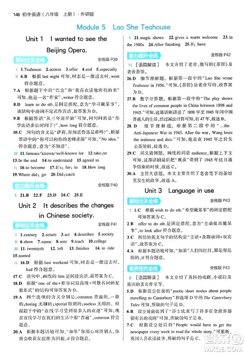 四川大学出版社2024年秋初中同步5年中考3年模拟八年级英语上册外研版答案