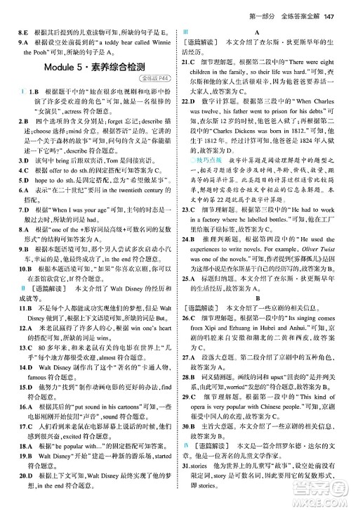 四川大学出版社2024年秋初中同步5年中考3年模拟八年级英语上册外研版答案