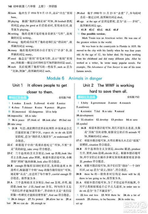 四川大学出版社2024年秋初中同步5年中考3年模拟八年级英语上册外研版答案