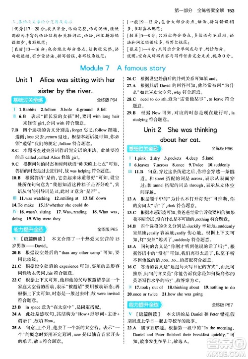 四川大学出版社2024年秋初中同步5年中考3年模拟八年级英语上册外研版答案