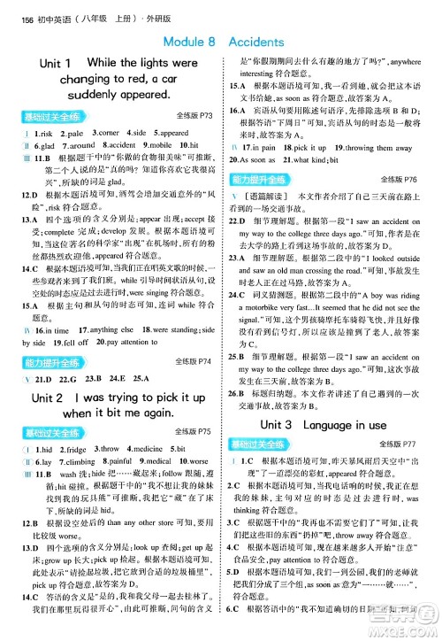 四川大学出版社2024年秋初中同步5年中考3年模拟八年级英语上册外研版答案