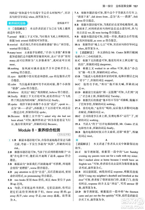 四川大学出版社2024年秋初中同步5年中考3年模拟八年级英语上册外研版答案