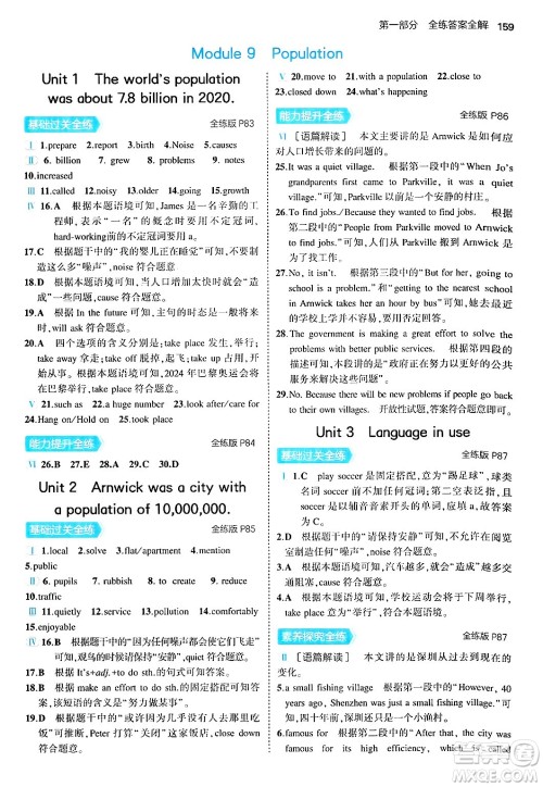 四川大学出版社2024年秋初中同步5年中考3年模拟八年级英语上册外研版答案