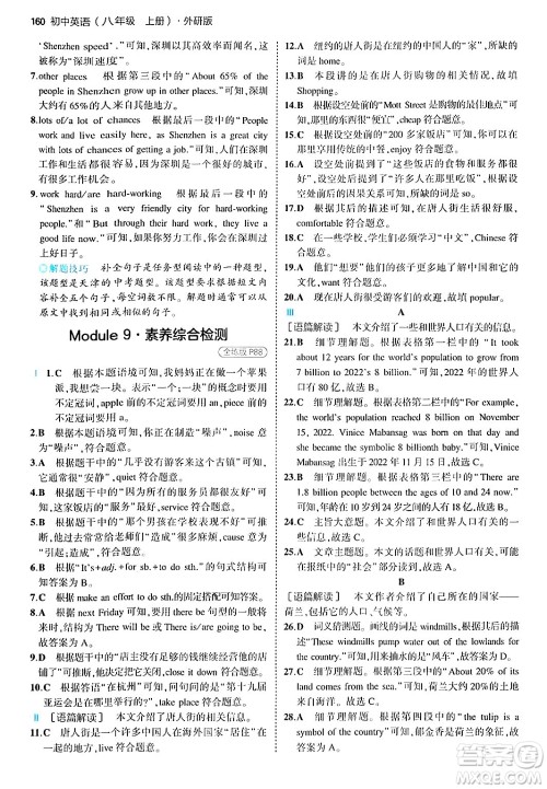 四川大学出版社2024年秋初中同步5年中考3年模拟八年级英语上册外研版答案