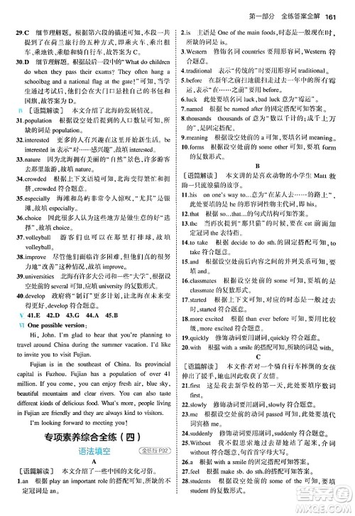 四川大学出版社2024年秋初中同步5年中考3年模拟八年级英语上册外研版答案