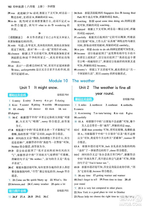 四川大学出版社2024年秋初中同步5年中考3年模拟八年级英语上册外研版答案