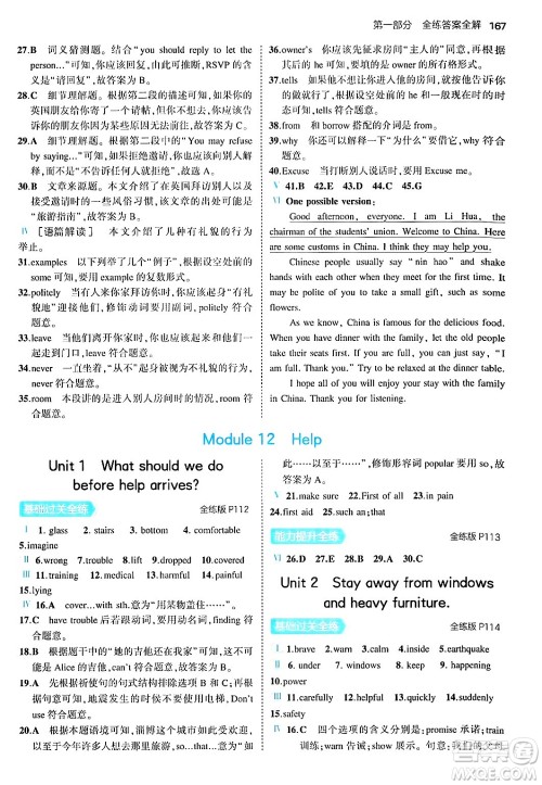 四川大学出版社2024年秋初中同步5年中考3年模拟八年级英语上册外研版答案