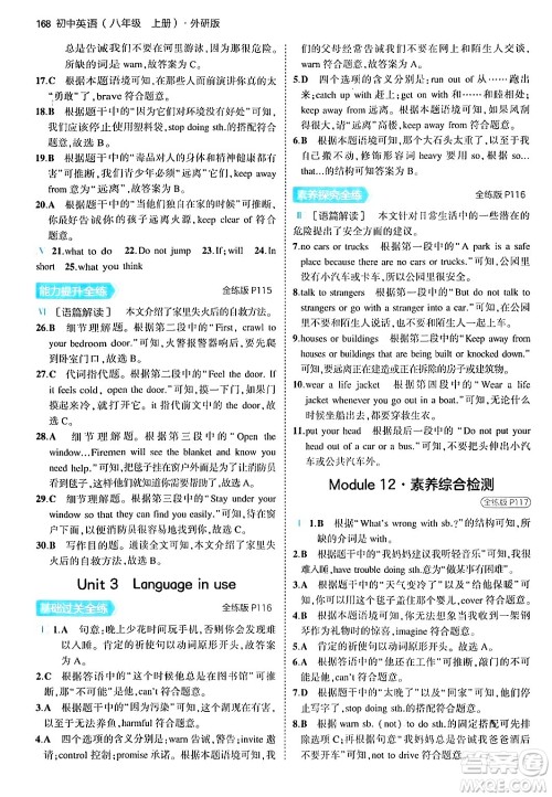 四川大学出版社2024年秋初中同步5年中考3年模拟八年级英语上册外研版答案