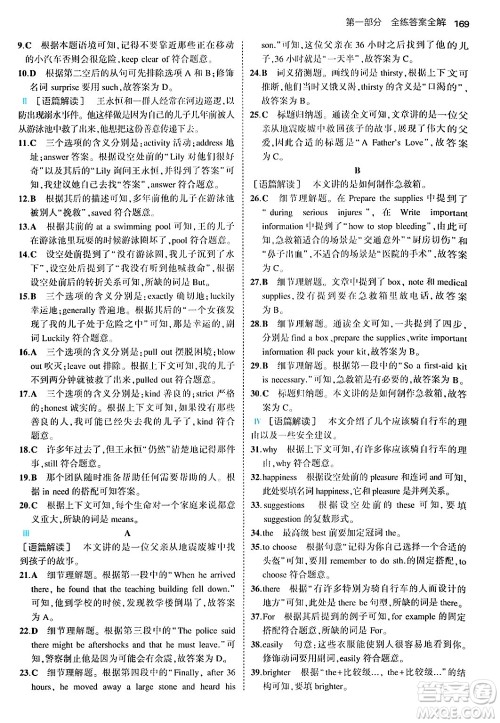 四川大学出版社2024年秋初中同步5年中考3年模拟八年级英语上册外研版答案