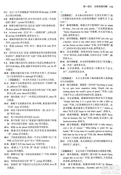 四川大学出版社2024年秋初中同步5年中考3年模拟八年级英语上册外研版答案