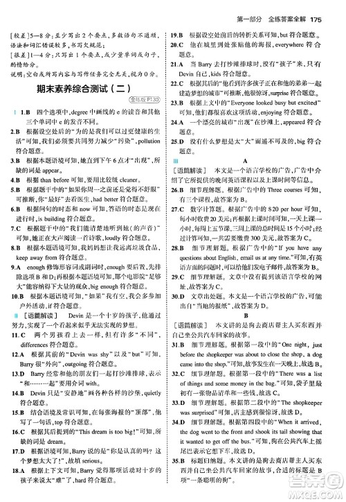 四川大学出版社2024年秋初中同步5年中考3年模拟八年级英语上册外研版答案