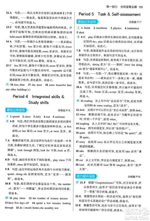 四川大学出版社2024年秋初中同步5年中考3年模拟八年级英语上册牛津版答案