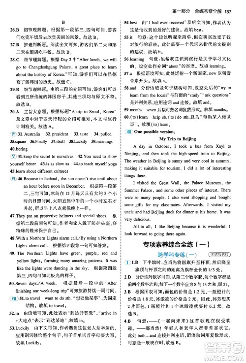 四川大学出版社2024年秋初中同步5年中考3年模拟八年级英语上册牛津版答案