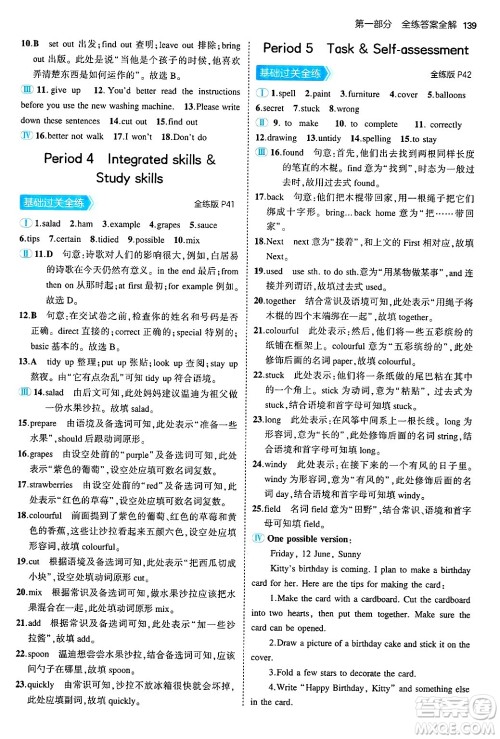 四川大学出版社2024年秋初中同步5年中考3年模拟八年级英语上册牛津版答案