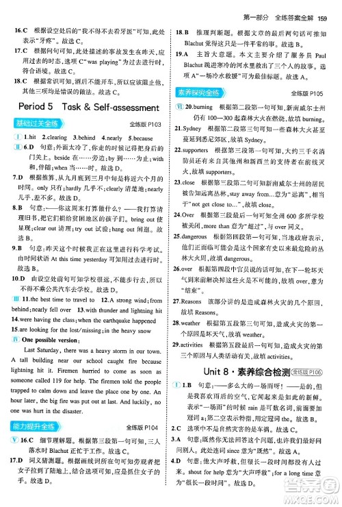 四川大学出版社2024年秋初中同步5年中考3年模拟八年级英语上册牛津版答案